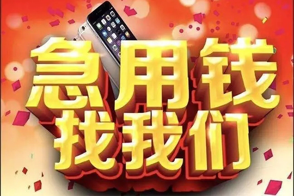 东莞急贷民间短借-东莞急贷私借贷款-东莞急贷24小时上门放款