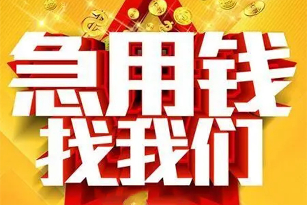 东莞急贷短借-东莞急贷私借空放-东莞急贷抵押短借