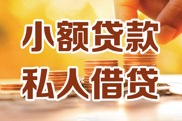 东莞急贷私借-东莞急贷身份证贷款-东莞急贷私人身份证借私借