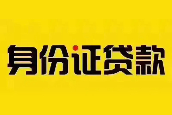 东莞急贷私人借贷-东莞急贷小额空放-东莞急贷个人短借