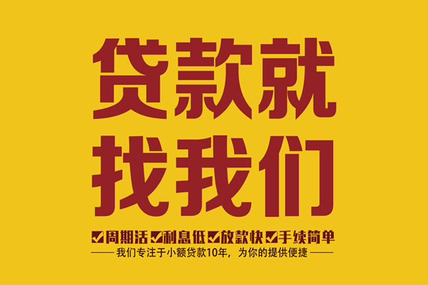 东莞急贷无抵押信用贷款-东莞急贷个人借贷好吗-东莞急贷应急贷款