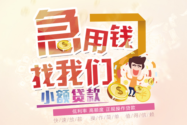 东莞急贷私借空放短借-东莞急贷哪里可以民间借贷-东莞急贷个人创业贷款