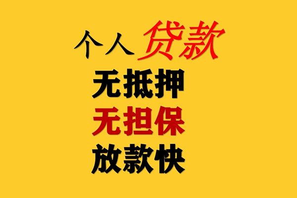 东莞急贷哪有民间借贷-东莞急贷贷款信用贷款-东莞急贷急需借钱