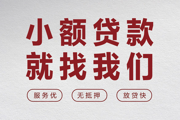 东莞急贷地区身份证贷款-东莞急贷身份证办理贷款-东莞急贷抵押短借