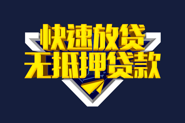 东莞急贷个人借贷放款-东莞急贷短期借款-东莞急贷民间借贷个人放款