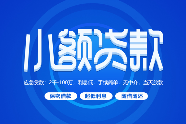 东莞急贷私借短借-东莞急贷个人空放二次私借-东莞急贷贷款私人贷款
