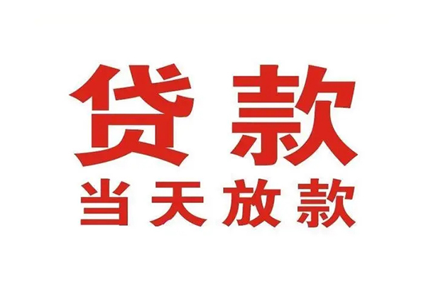 东莞急贷小额贷款地址-东莞急贷民间借贷私人放款-东莞急贷空放私借民间借贷