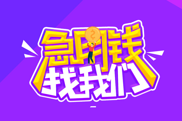 东莞急贷短借公证-东莞急贷私人放空借贷-东莞急贷无抵押私借空放