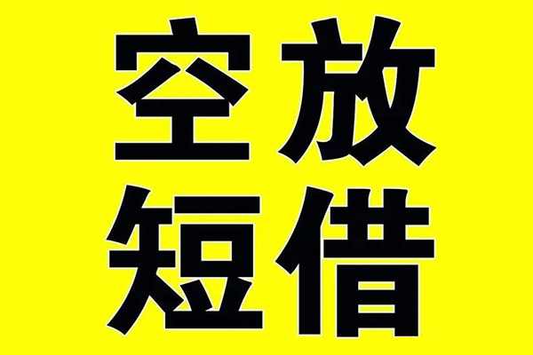 东莞急贷私借空放免费上门-东莞急贷空放借钱不看资产-东莞急贷身份证借款