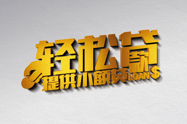 东莞急贷私借空放直接上门-东莞急贷民间借贷款-东莞急贷借钱短借