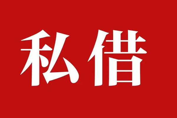 东莞急贷私人私借-东莞急贷私人身份证贷款-东莞急贷个人信用贷款