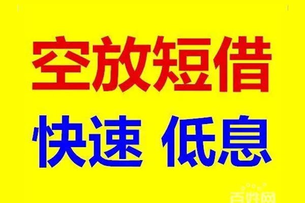 东莞急贷用身份证借私借-东莞急贷个人贷款小额贷款-东莞急贷贷款包过当天放款