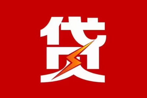 东莞急贷哪里可以民间借贷-东莞急贷哪里有小额贷款-东莞急贷小额贷款正规的