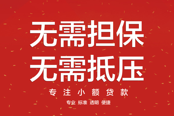 东莞急贷私人小额贷款-东莞急贷民间贷款-东莞急贷短借
